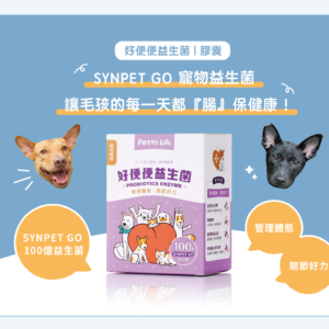 毛嘻毛嘻-好便便益生菌 300mg膠囊60顆（中、大型犬）
