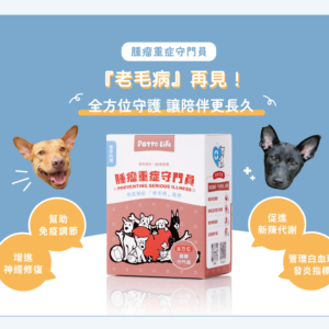 毛嘻毛嘻-腫瘤重症守門員膠囊